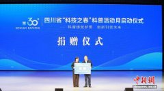 四川省第三十届“科技之春”科普活动月在巴中启动